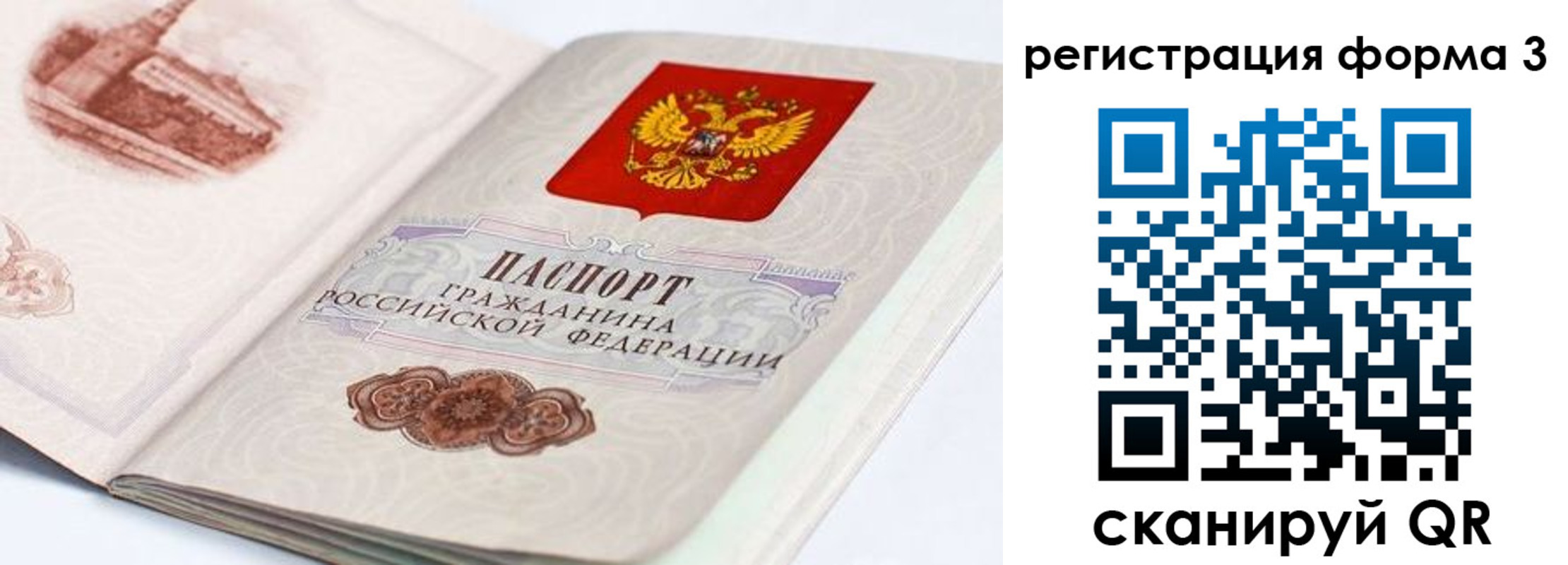 временная регистрация для всех в Слюдянке