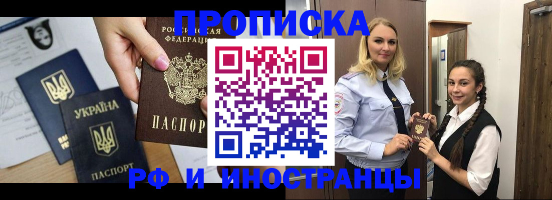 прописка для работы в Слюдянке