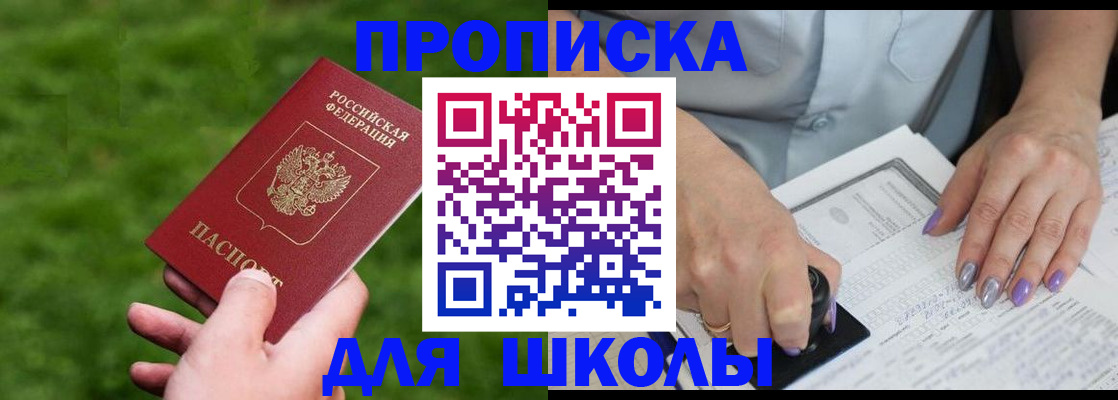 прописка 2025 в Слюдянке