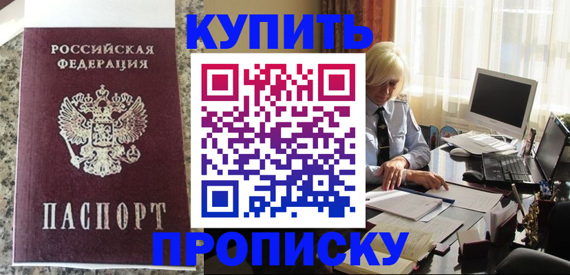 прописка ребенка в Слюдянке