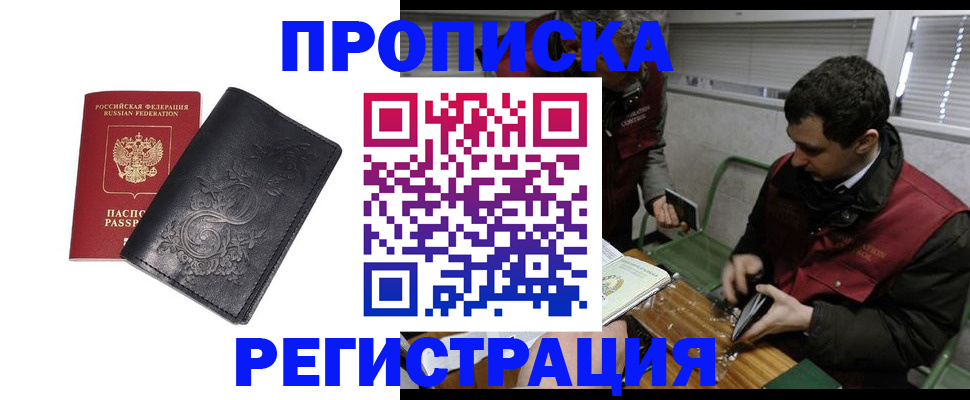 прописка поиск в Слюдянке