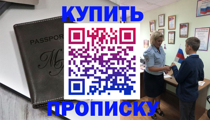 прописка гарантия в Слюдянке