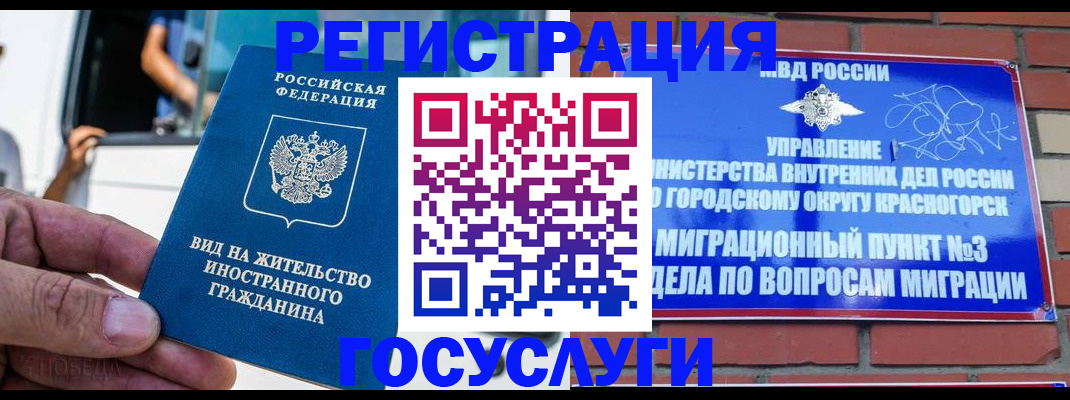 прописка иностранных граждан в Слюдянке