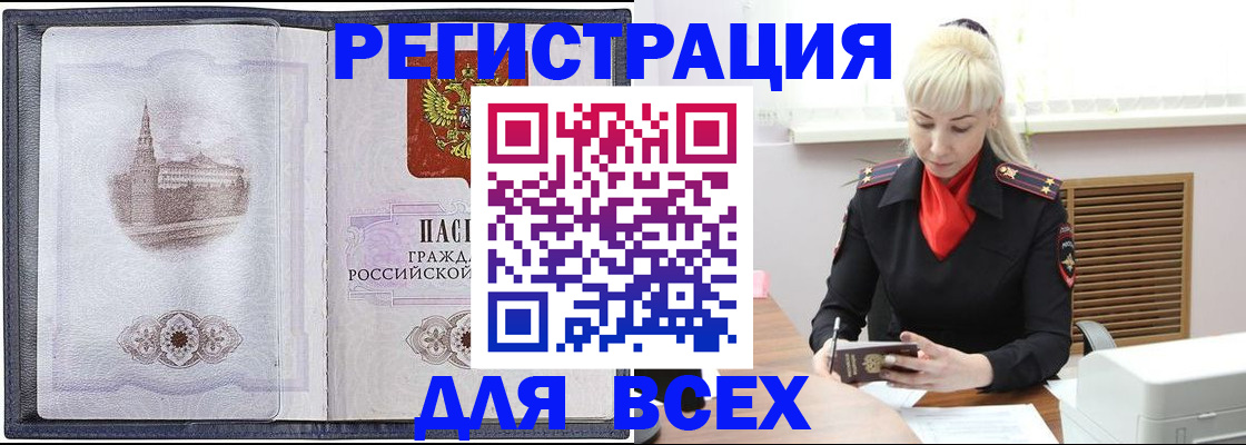 прописка для школы в Слюдянке